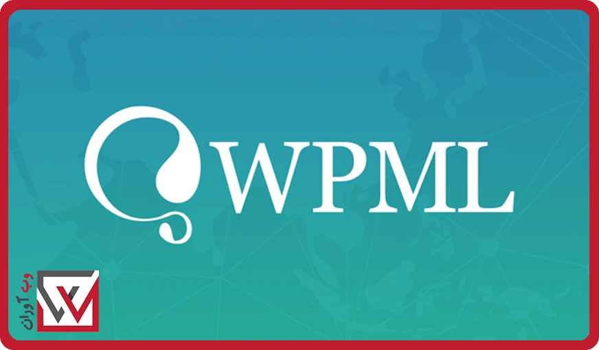 بهترین افزونه چند زبانه وردپرس WordPress Multilingual (WPML)