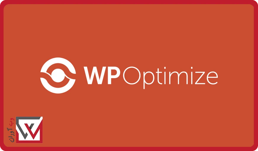 افزونه کش و افزایش سرعت WP-Optimize