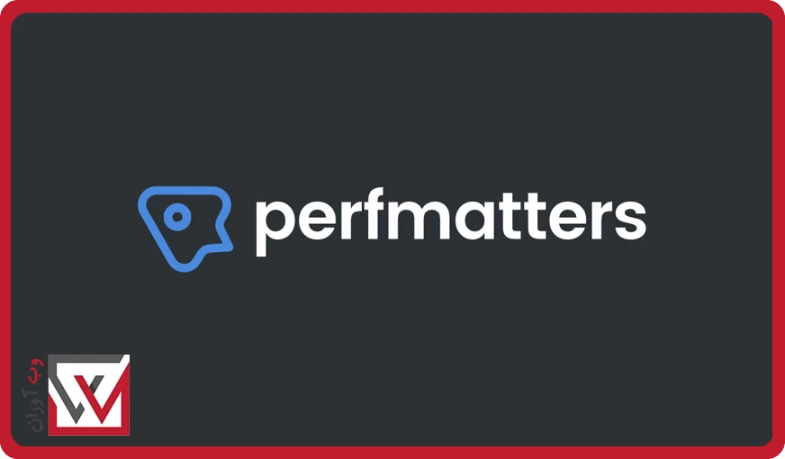 افزونه بهینه سازی Perfmatters